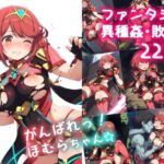 がんばれ!ほむらちゃん☆エロすぎるやろ...