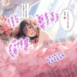 ドレスの奥で繋がって――蕩ける花嫁たちの交わり(ドレス美少女41) おすすめ作品!!