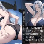 弟子に操られる女師匠 おすすめ作品!!