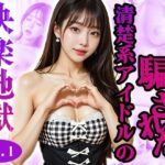 カヒョン〜流出！騙された清楚系アイドル〜＜快楽地獄＞No.01〜07（実写系）もうたまらんｗ