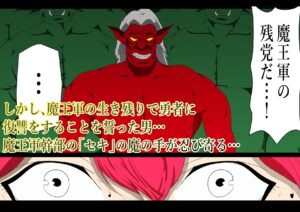 魔王を倒すために全ての力を使い果たした勇者  村民を守るために犠牲になり…そして もうたまらんｗ