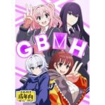 GBMHもうたまらんw