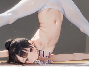 「L」Vol.47 エロすぎるやろ...