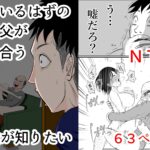 寝ているはずの妻と父が愛し合う理由が知りたい 今夜のオカズに!!