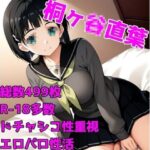 ［R-18］SexArtOrgasm 桐ヶ〇直葉［白くべたつく何か編］ エロすぎるやろ...