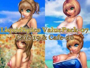 LiquidSpice ValuePack-07 もうたまらんw