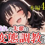 憧れていた先輩が変態調教済だった話。そして僕は脳を破壊された。 おすすめ作品!!