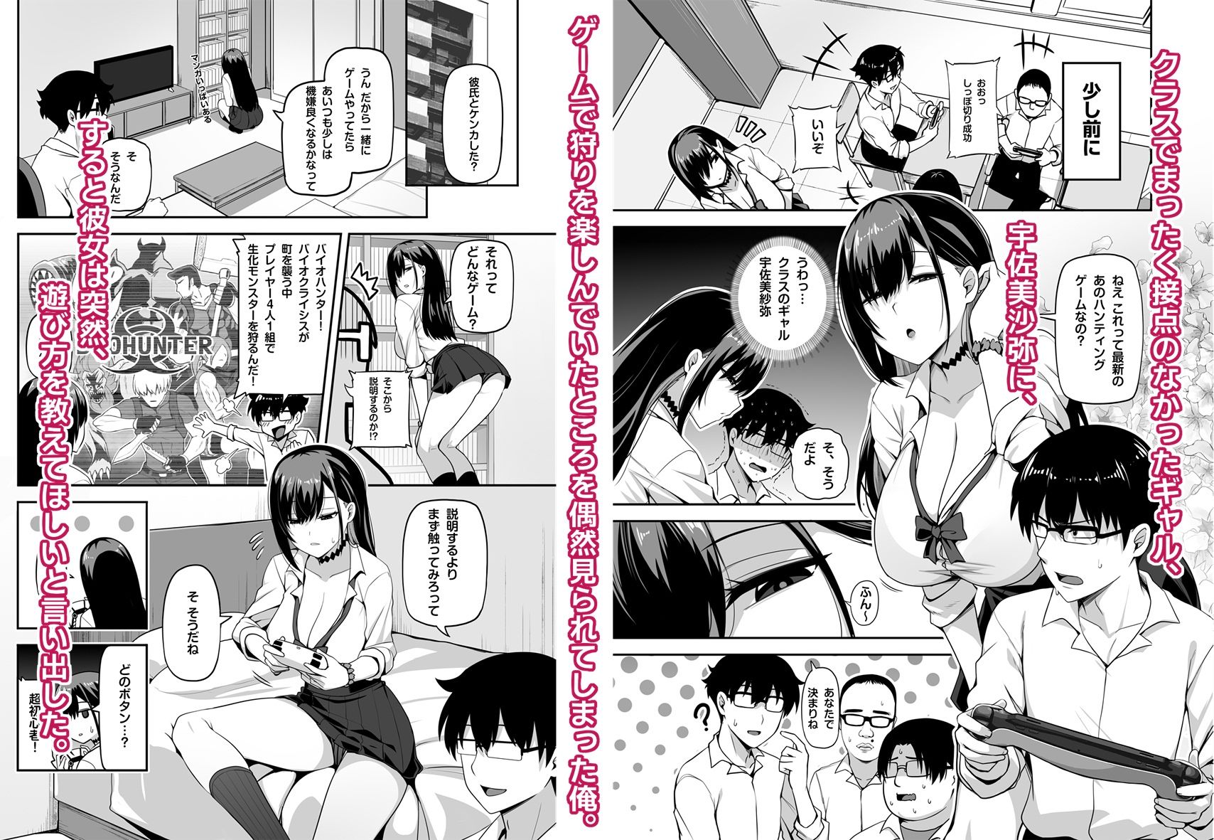 クラスのギャルがうちに来て、一緒にハンティングアクションやってみた件 もうたまらんw