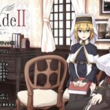 BegieAdeII 〜偽りのハレルヤ〜 今夜のオカズに！！