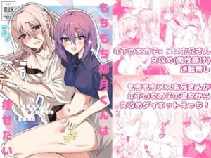 もちもち柳月くんは痩せたいもうたまらんw