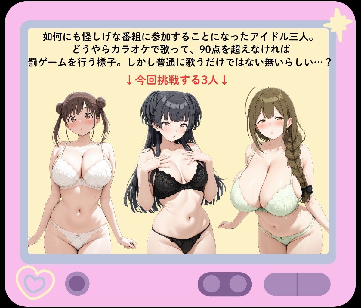 ○○しながら歌いきれ!〜90点を超えられなかったら罰ゲーム〜 こんなの射精不可避w