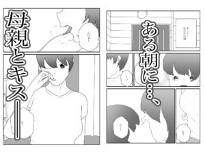 大好きな母親が寝取られる2 エロすぎるやろ...