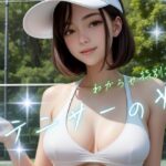 テニサーの姫わからせ特別指導 今夜のオカズに!!