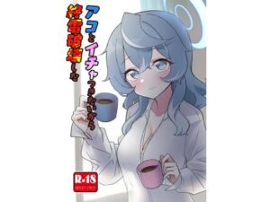 アコとイチャつきたいから終電破壊したもうたまらんw