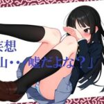AI妄想「秋山・・・嘘だよな?」 こんなの射精不可避w