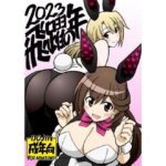 飛躍の年エロすぎるやろ...
