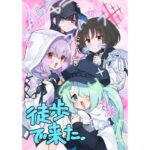徒歩で来たエロすぎるやろ...