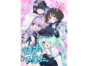 徒歩で来たエロすぎるやろ...