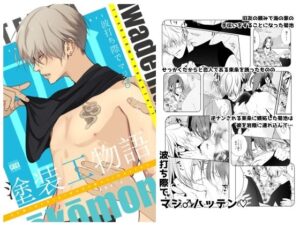 塗装工物語4おすすめ作品!!