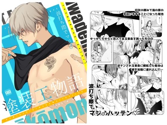 塗装工物語4おすすめ作品!!