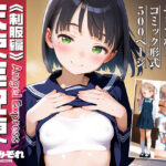 天使宅配便《制服編》 もうたまらんw