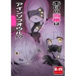 本日の当番はアインソフオウル!?もうたまらんw