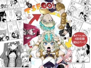 TSFでGO!もうたまらんw