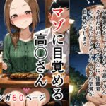 マゾに目覚める高〇さん もうたまらんw