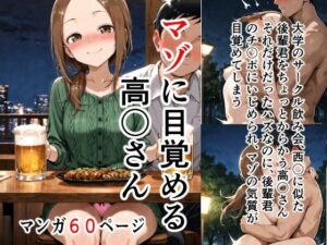 マゾに目覚める高〇さん もうたまらんw
