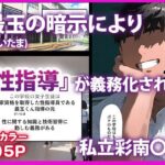 催●と◯ぶる性指導2 古●川、春●、モ●、籾●編エロすぎるやろ...