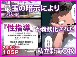 催●と◯ぶる性指導2 古●川、春●、モ●、籾●編エロすぎるやろ...