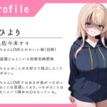 ヤンデレ妹は押しに弱い【フェラ/中出し/純愛】 おすすめ作品!!