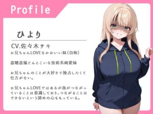 ヤンデレ妹は押しに弱い【フェラ/中出し/純愛】 おすすめ作品!!