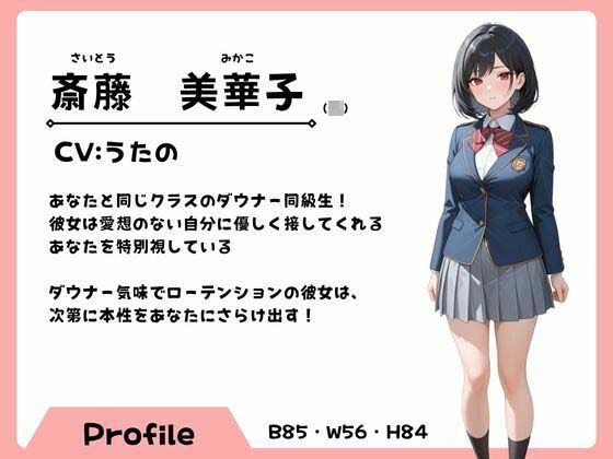 俺にだけ甘いメス声を聞かせてくれるダウナー同級生今夜のオカズに!!