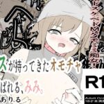 ボスが持ってきたオモチャに弄ばれる、みみ。おすすめ作品!!