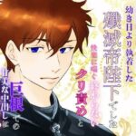 処刑寸前の私を救ったのは、幼き日より執着した殲滅帝陛下でした。〜快楽に喘ぐ終わらないクリ責めと巨根での甘美な中出しに、身も心もとろけ堕ちる〜今夜のオカズに!!