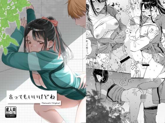 言ってもいいけどね 今夜のオカズに!!