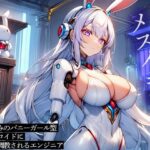 自分好みのバニーガール型アンドロイドに前立腺調教されるエンジニア エロすぎるやろ...