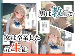 元生徒、現愛人。2 エロすぎるやろ...