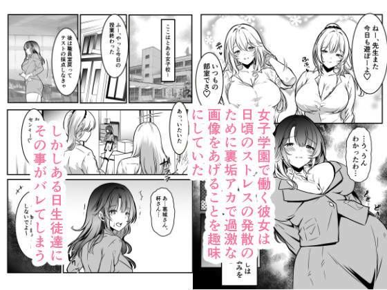 先生は生徒のおもちゃ エロすぎるやろ...