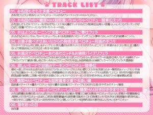 【全編ベロチュー特化】捨て猫ユキは’にゃんにゃん’したい♪〜糖度MAXなダウナー猫との発情ベロチューえっちで幸せ愛でる音声〜 こんなの射精不可避ｗ