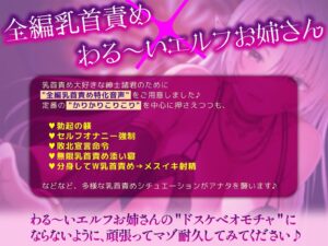 わる〜い乳首責めエルフお姉さんのドスケベオモチャにされちゃう音声〜かりかりこりこり地獄〜 今夜のオカズに!!