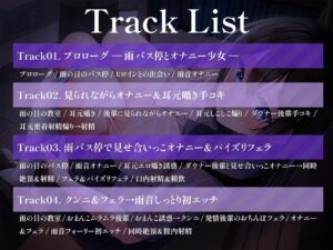 【リアルフェラ】田舎のバス停でダウナー系後輩JKと雨濡れエッチ おすすめ作品!!