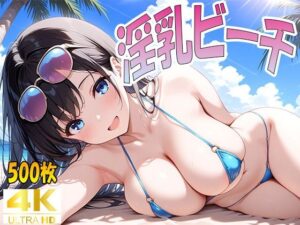 淫乳ビーチ 今夜のオカズに!!