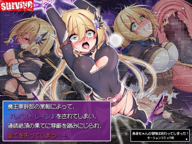勇者ちゃんの冒険は終わってしまった! モーションコミック版 エロすぎるやろ...