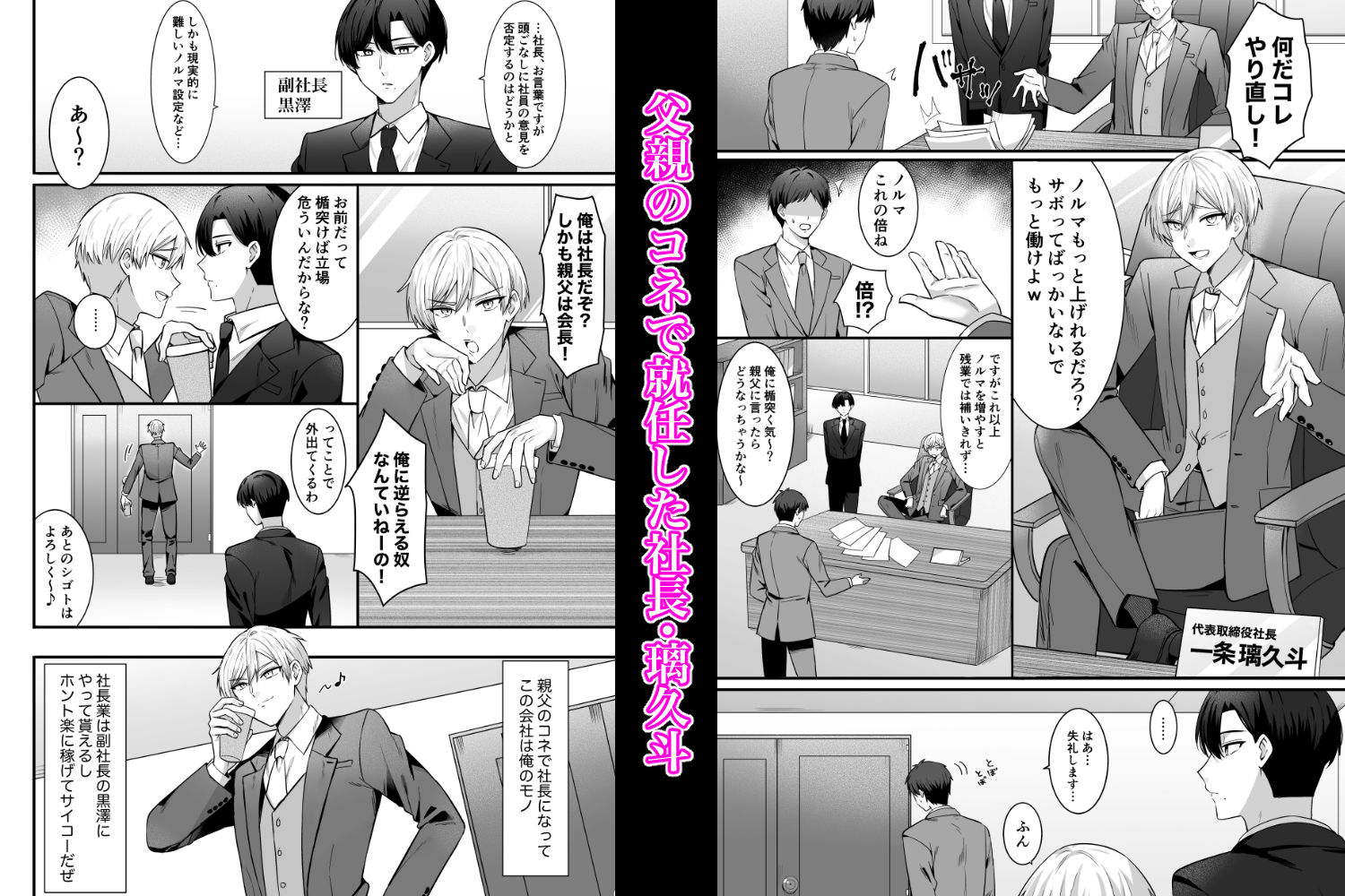 パワハラ社長をわからせメス堕ち調教 エロすぎるやろ...