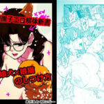 大和撫子エロ解体新書娘犬×娘猫のしつけ方おすすめ作品!!