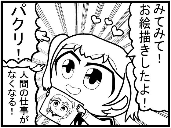 創作4コマ「人工知能絵師 AIちゃん」プロトタイプ今夜のオカズに!!