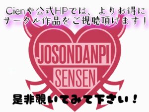 元AV女優妻様の負け組夫調教 今夜のオカズに！！