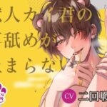 【導入編/110円!!】獣人カイ君の耳舐めが止まらない【アニマル研究所 CV:二回戦中】 もうたまらんw